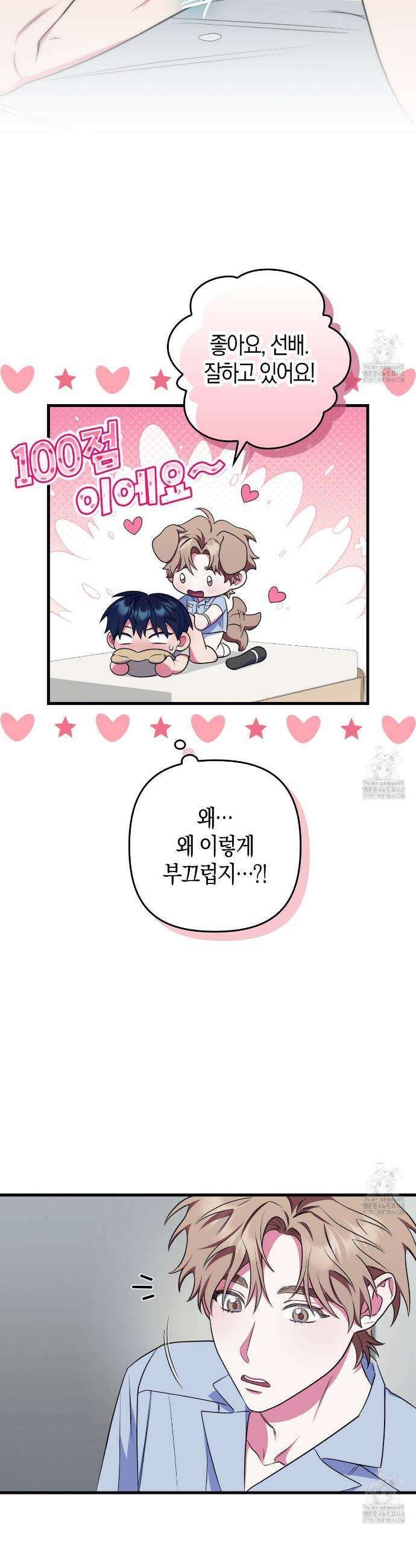 한 번만 부탁해 [리디] 9화 10