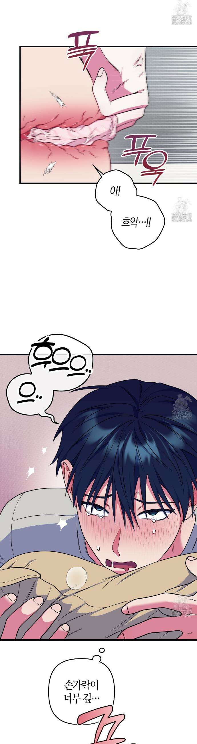 한 번만 부탁해 [리디] 9화 12