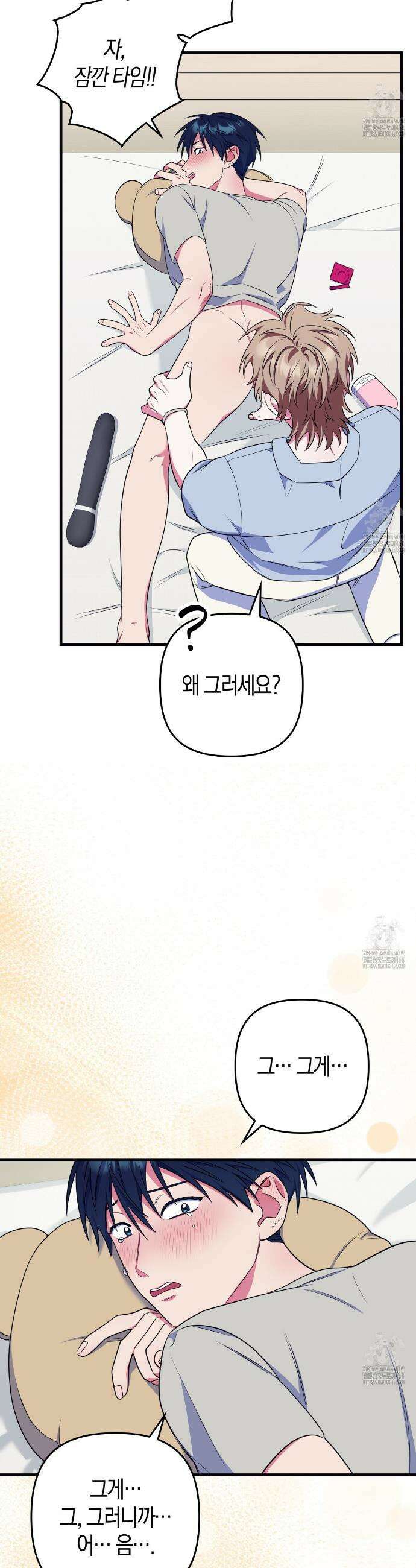한 번만 부탁해 [리디] 9화 14