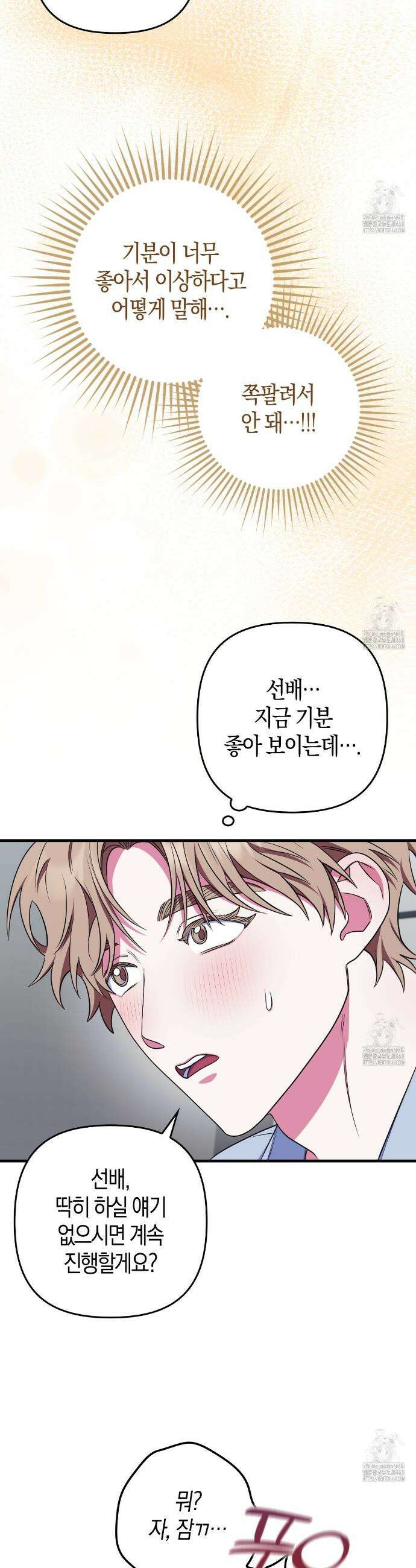 한 번만 부탁해 [리디] 9화 15