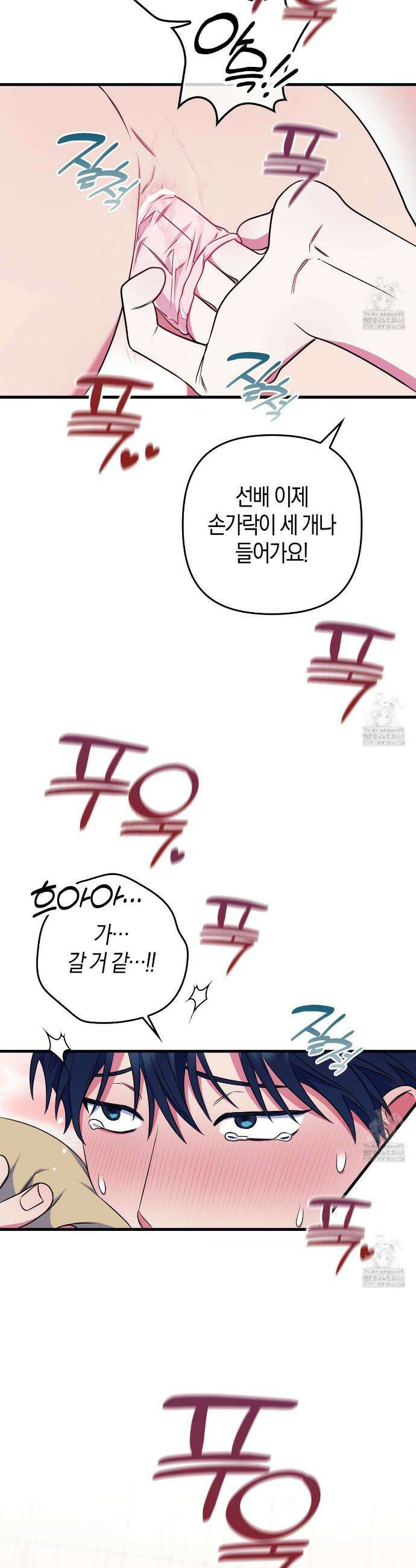 한 번만 부탁해 [리디] 9화 16