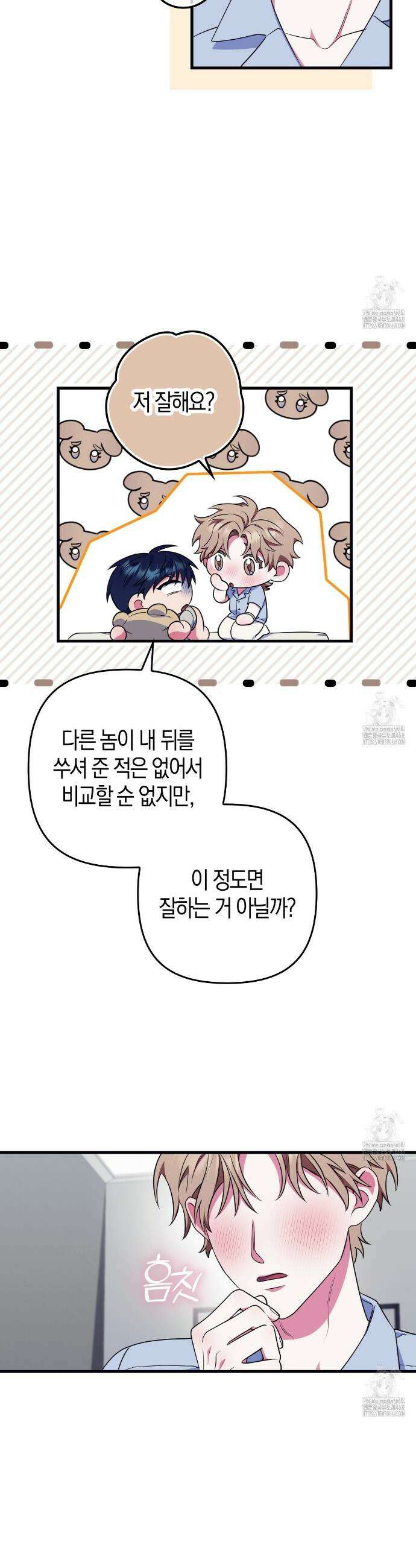 한 번만 부탁해 [리디] 9화 19