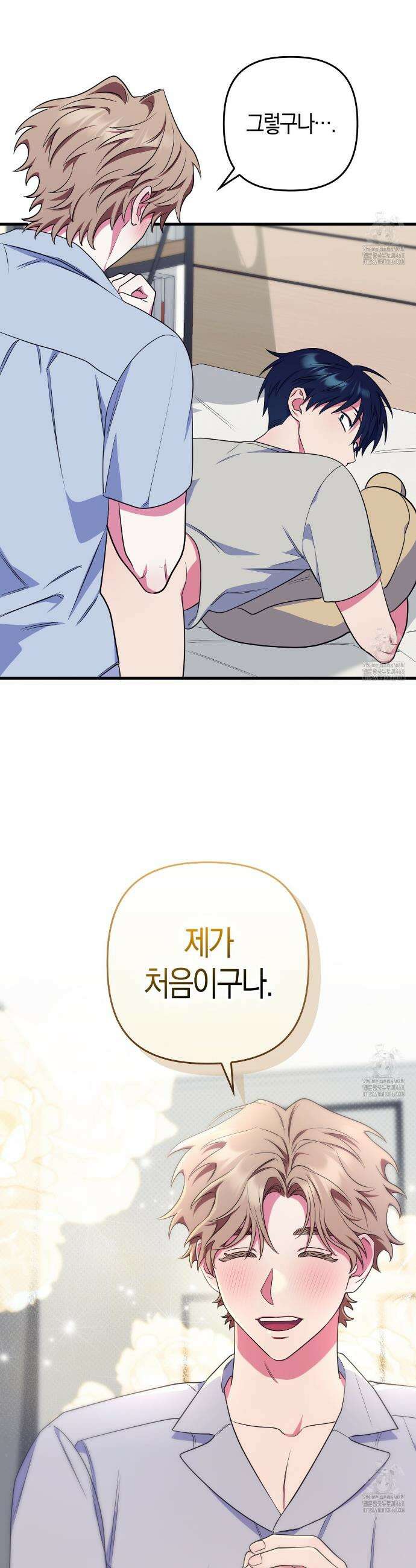 한 번만 부탁해 [리디] 9화 20