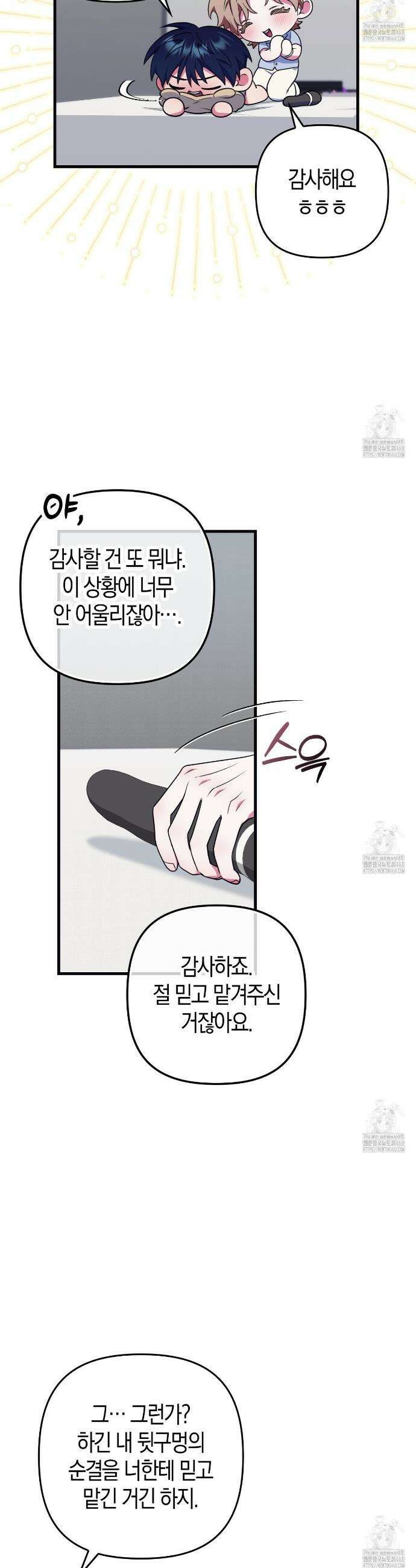 한 번만 부탁해 [리디] 9화 22