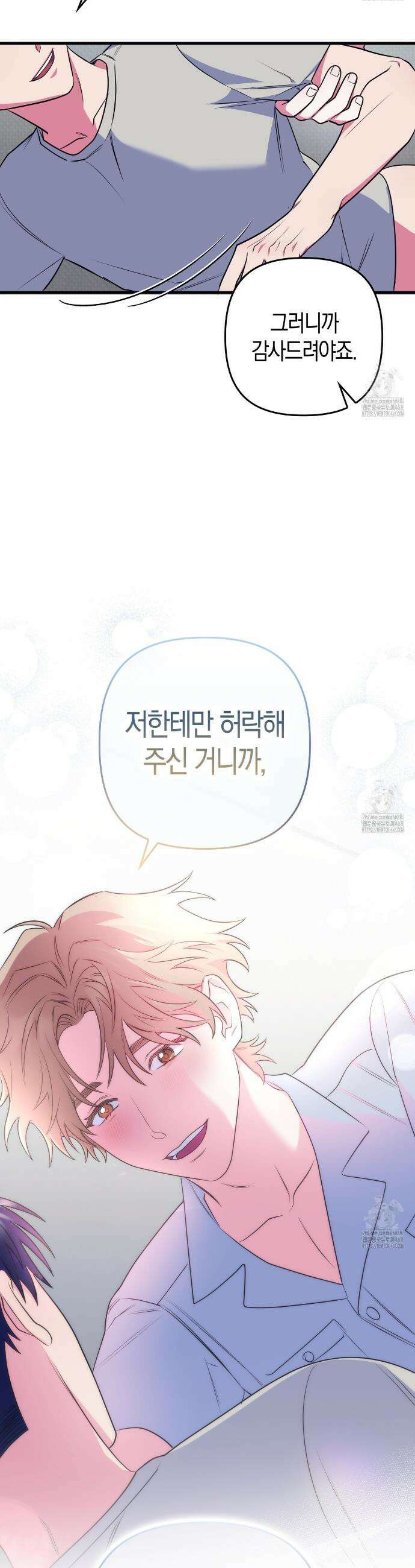 한 번만 부탁해 [리디] 9화 23