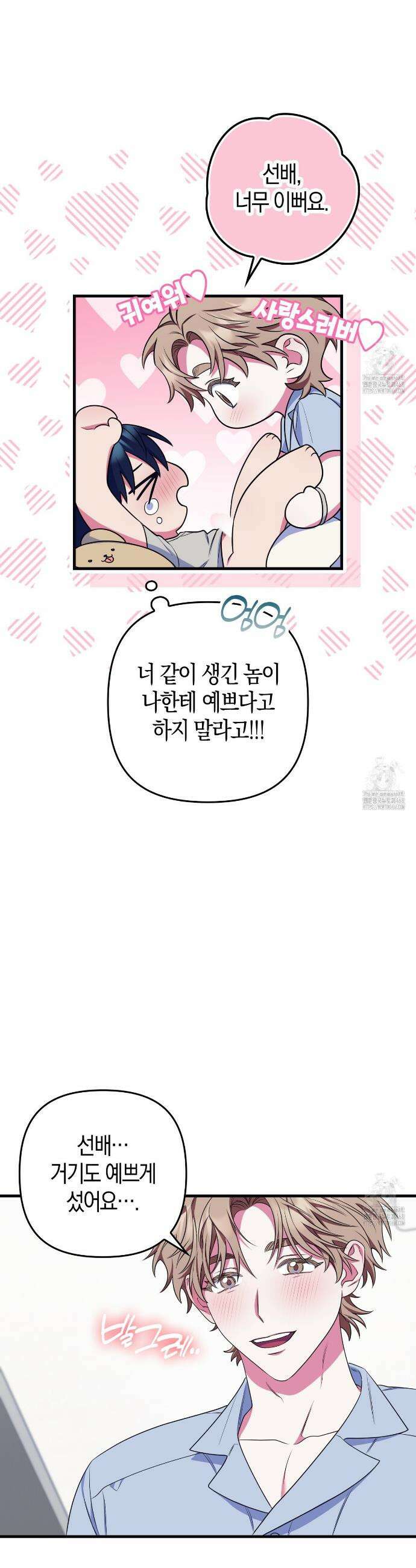 한 번만 부탁해 [리디] 9화 33