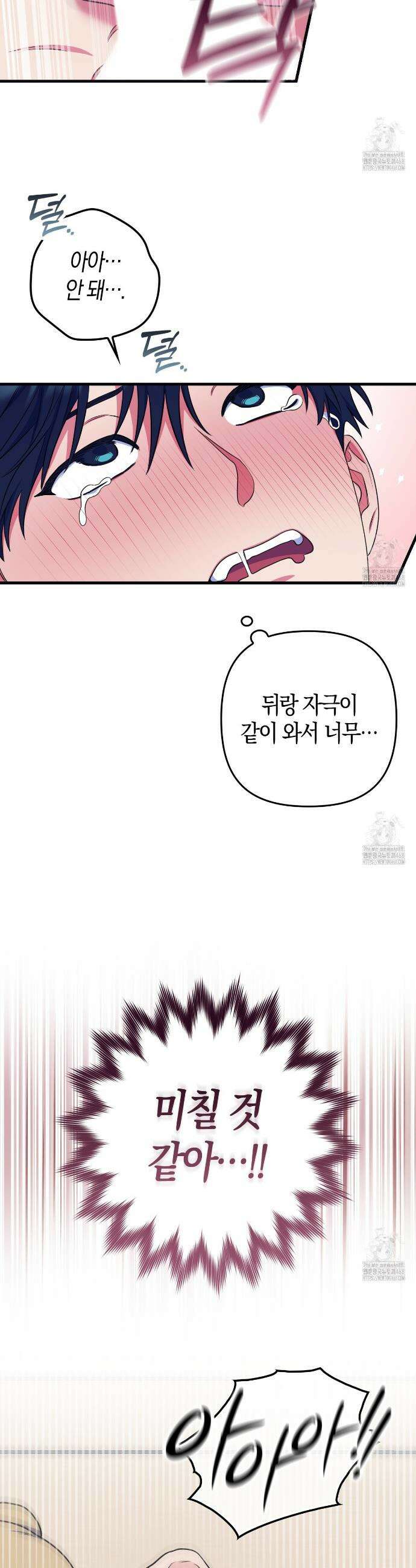 한 번만 부탁해 [리디] 9화 35