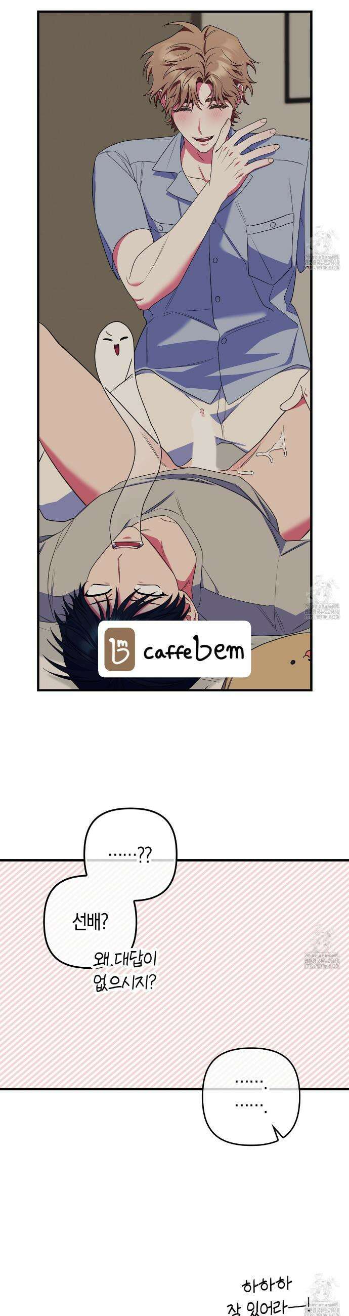 한 번만 부탁해 [리디] 9화 38