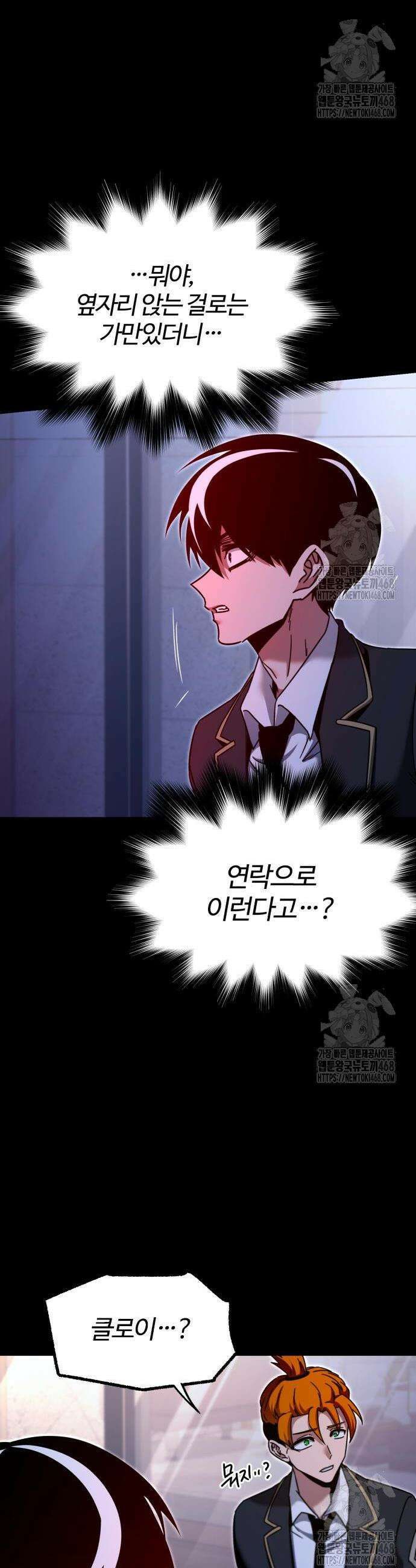 사시미 한 자루로 아카데미를 씹어먹음 39화 4
