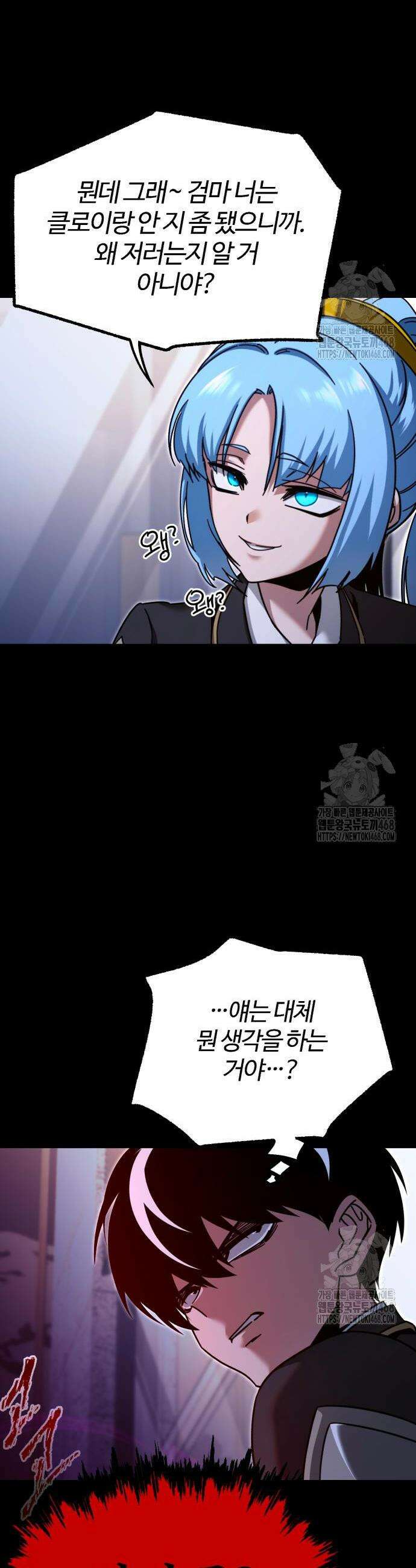 사시미 한 자루로 아카데미를 씹어먹음 39화 6