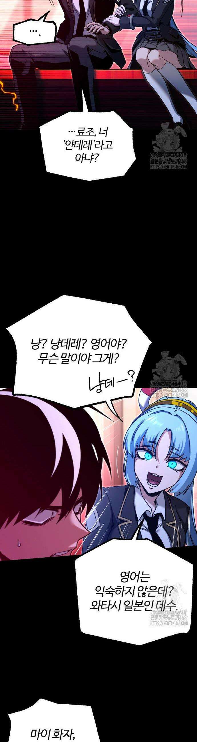 사시미 한 자루로 아카데미를 씹어먹음 39화 10