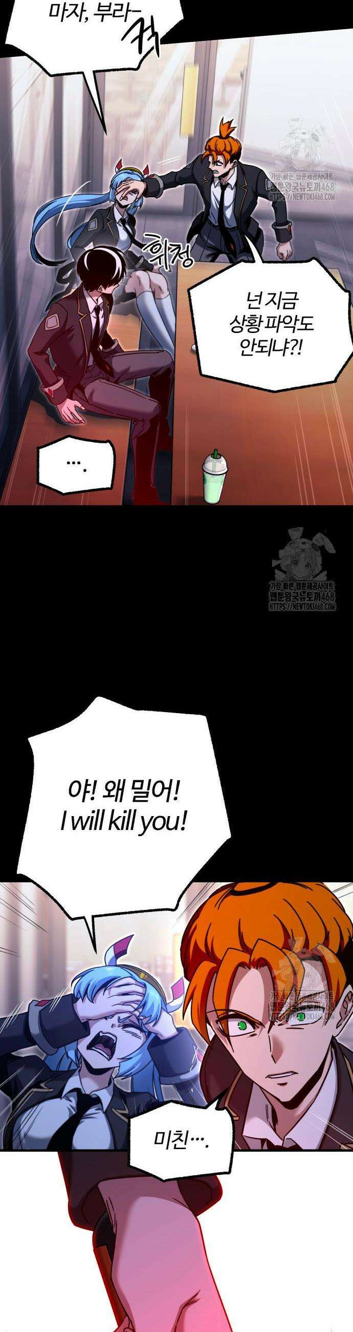 사시미 한 자루로 아카데미를 씹어먹음 39화 11