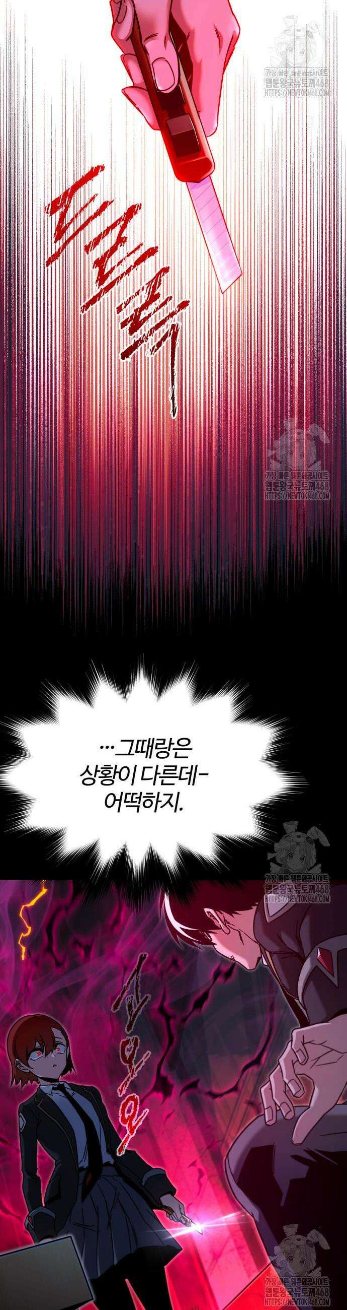 사시미 한 자루로 아카데미를 씹어먹음 39화 12