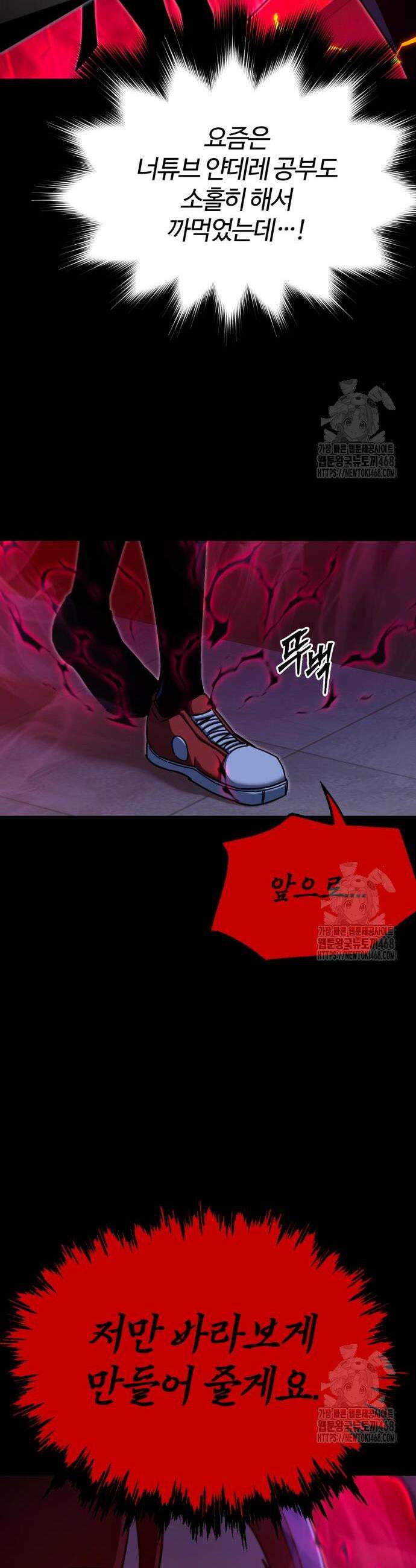 사시미 한 자루로 아카데미를 씹어먹음 39화 13