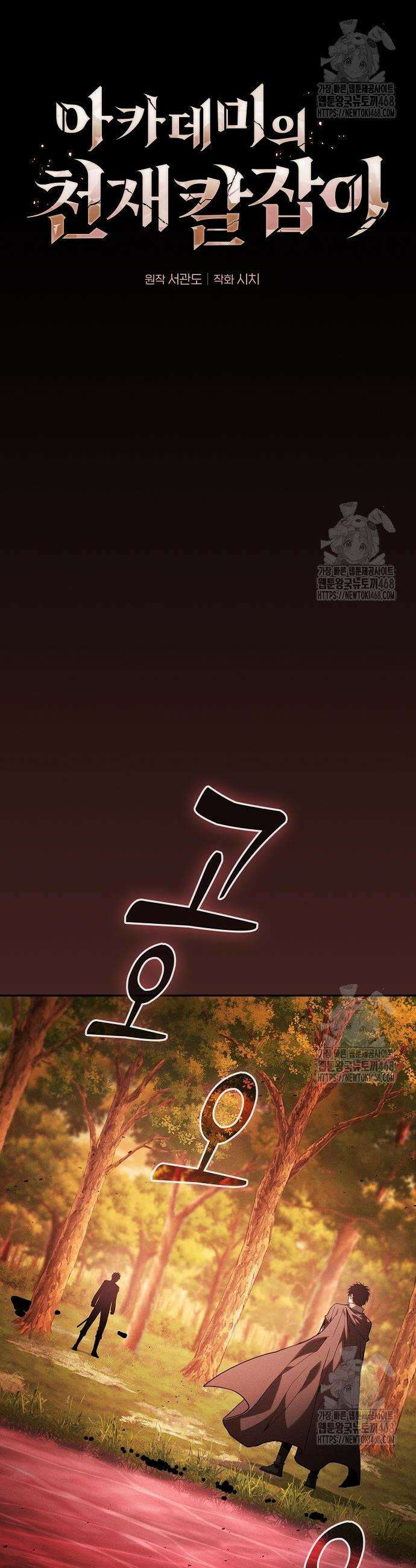 아카데미의 천재칼잡이 98화 4