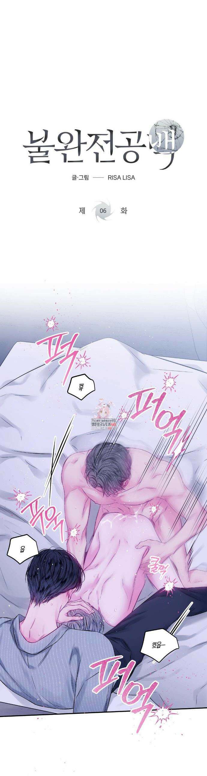 불완전 공백 6화 1