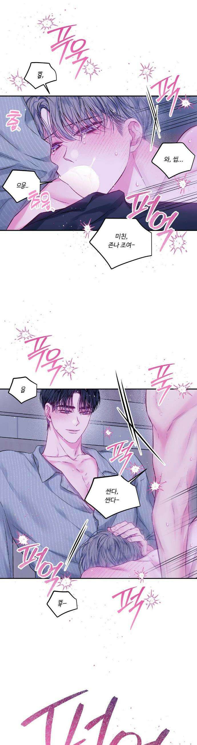 불완전 공백 6화 2