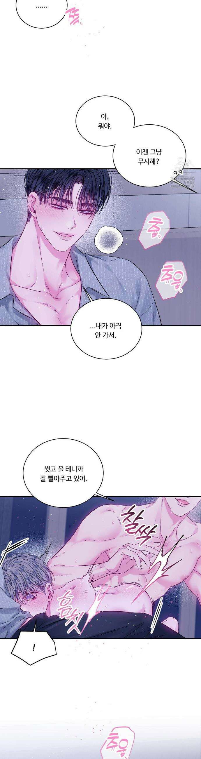 불완전 공백 6화 5