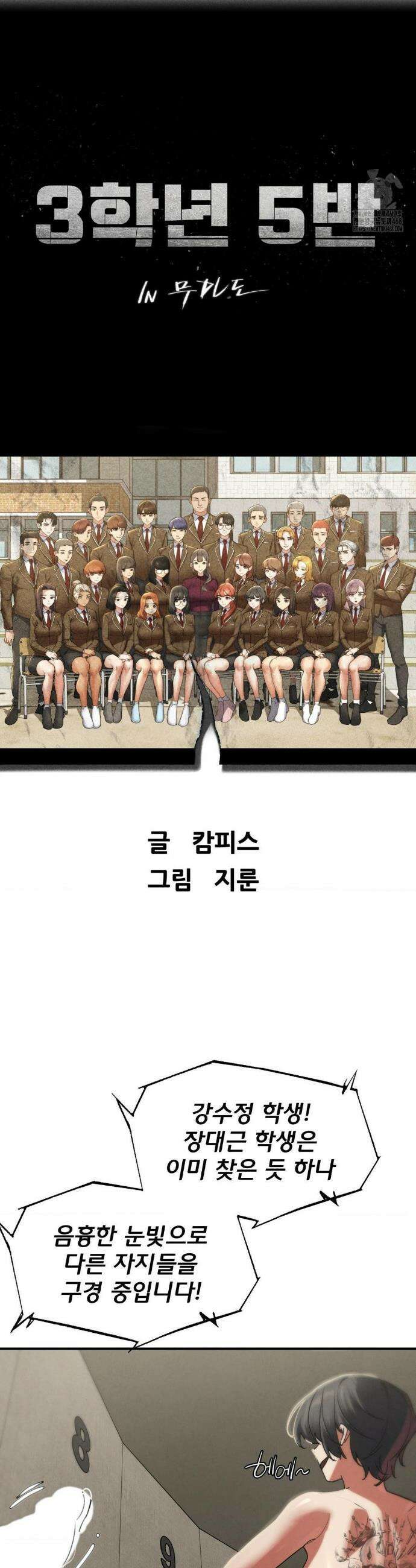 3학년 5반 107화 5