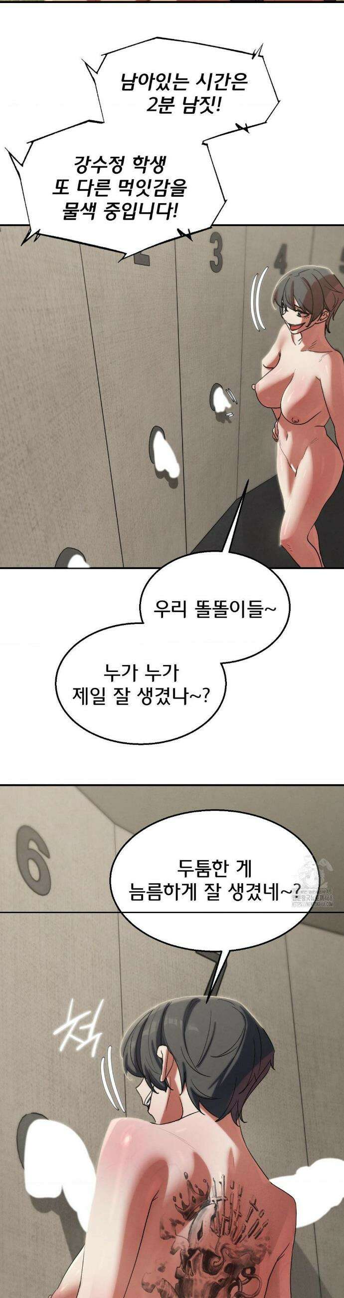 3학년 5반 107화 20