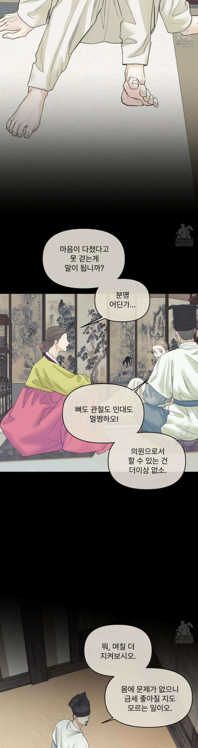 미구놀이 38화 2