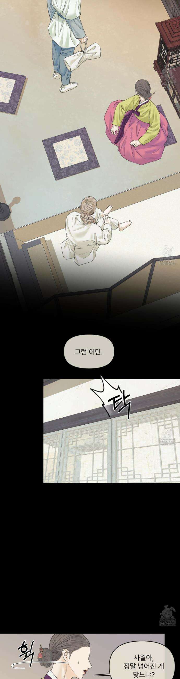미구놀이 38화 3