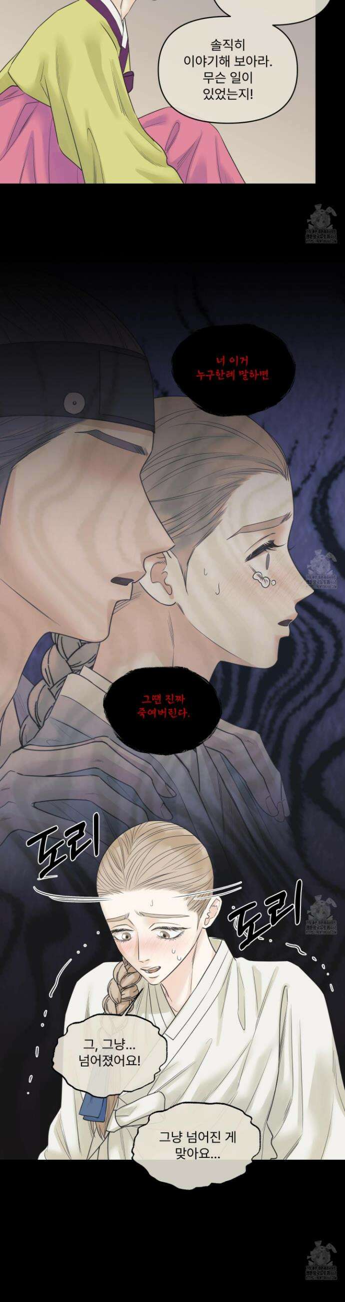미구놀이 38화 4