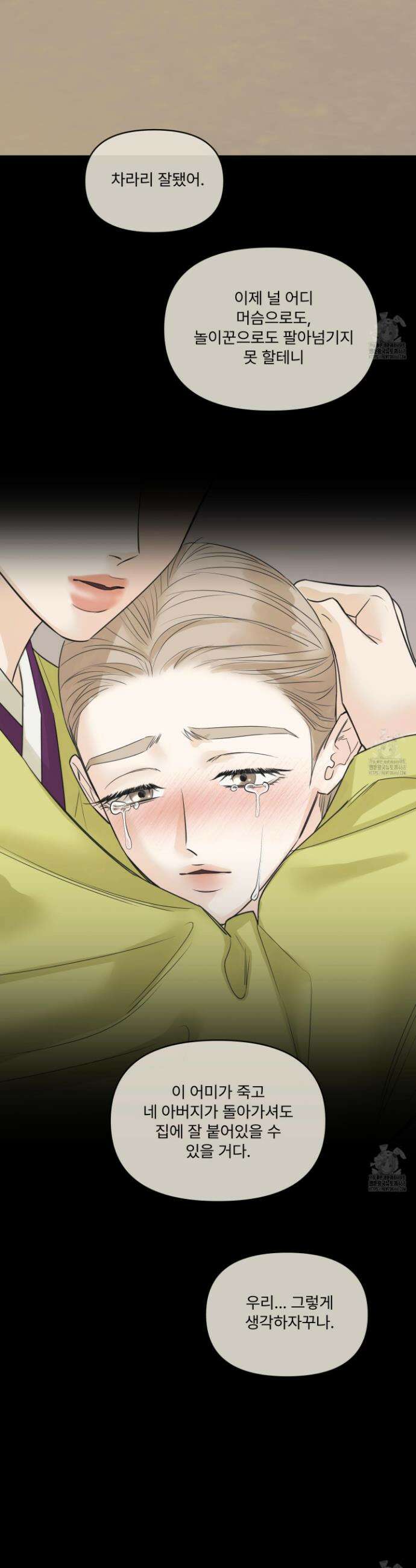 미구놀이 38화 9