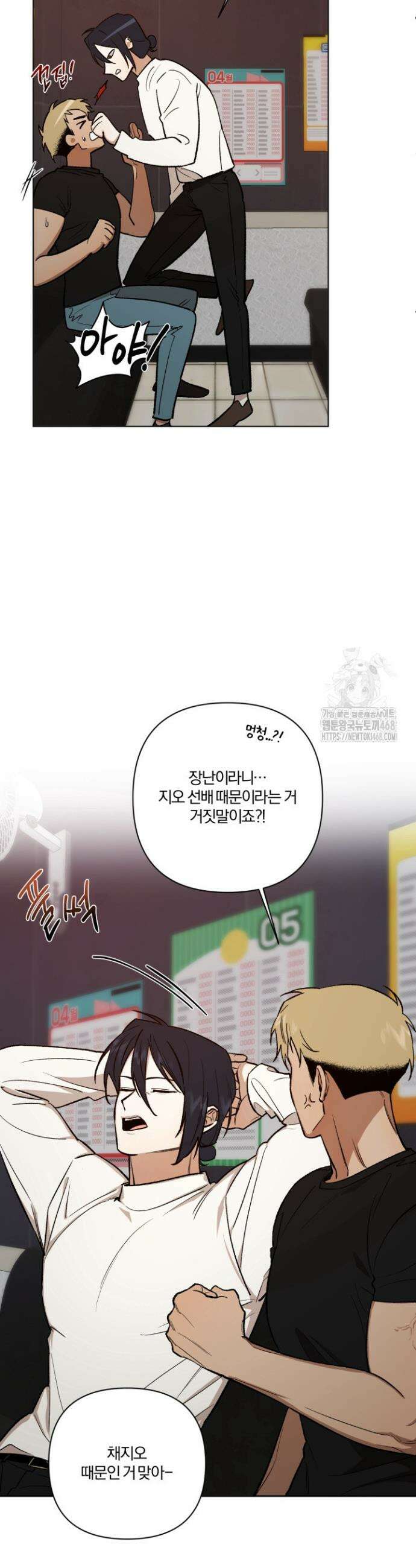 나 안취했어! 9화 2