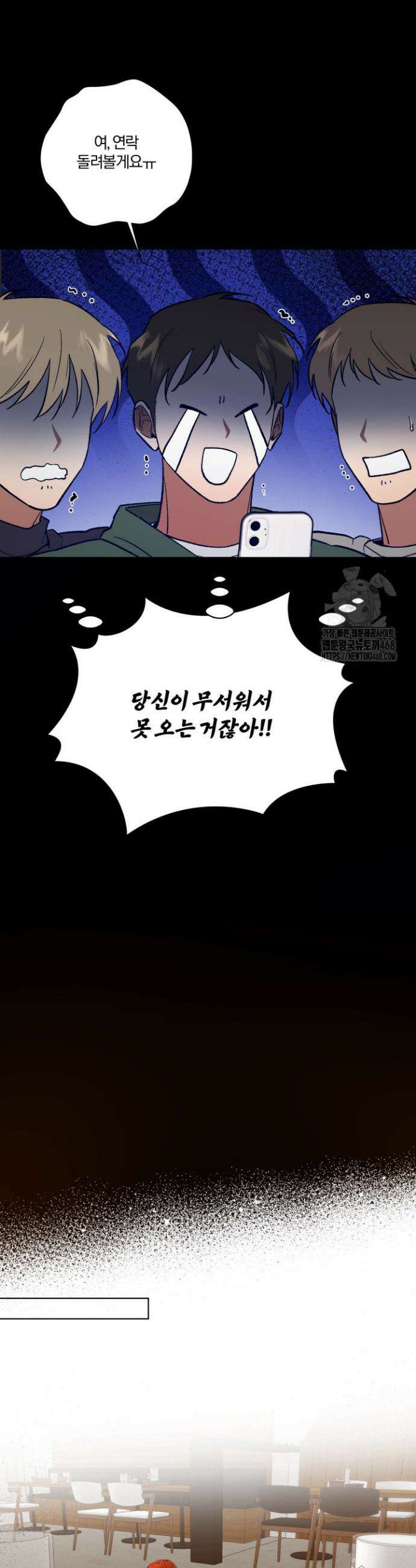 나 안취했어! 9화 5