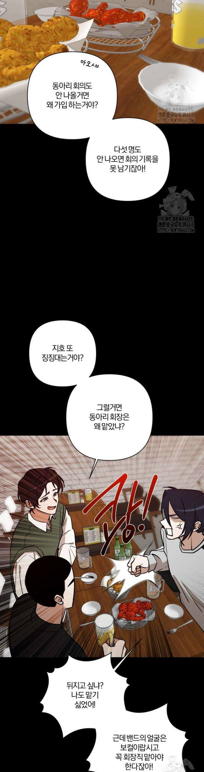 나 안취했어! 9화 6