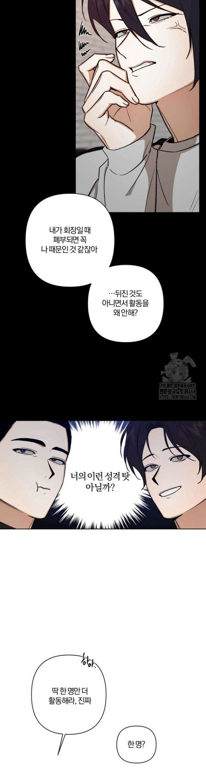 나 안취했어! 9화 8