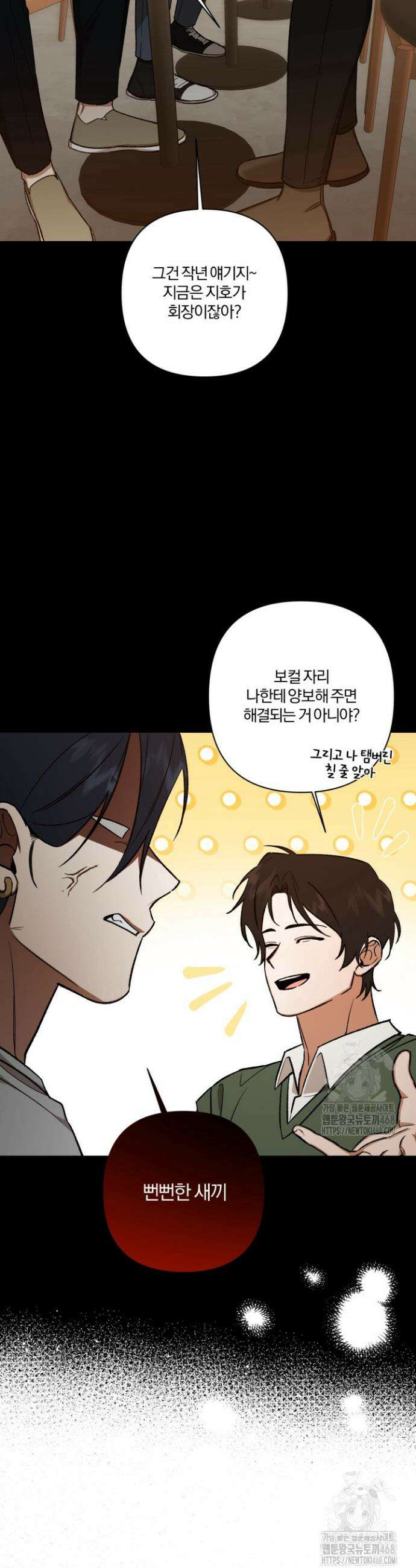 나 안취했어! 9화 10