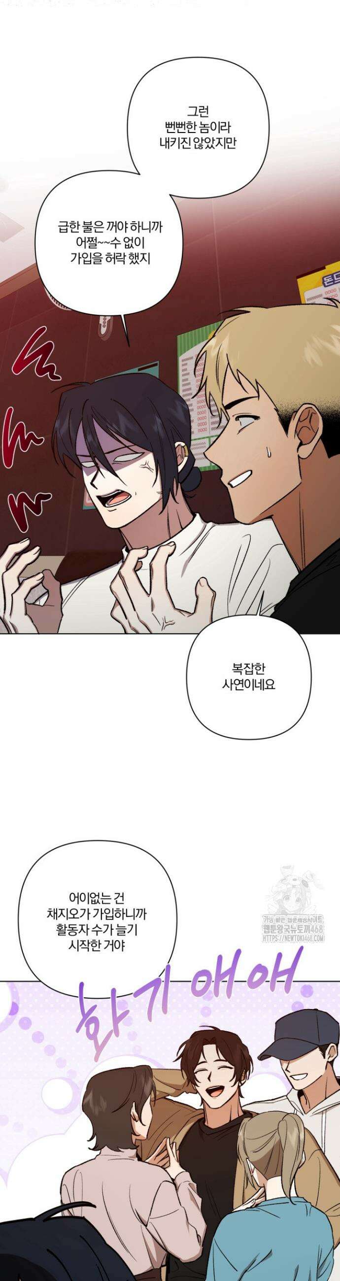 나 안취했어! 9화 11