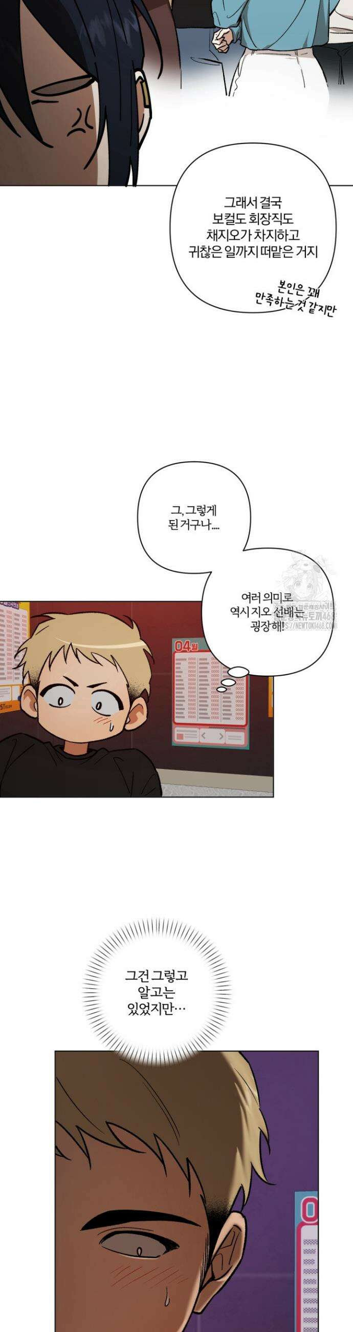 나 안취했어! 9화 12