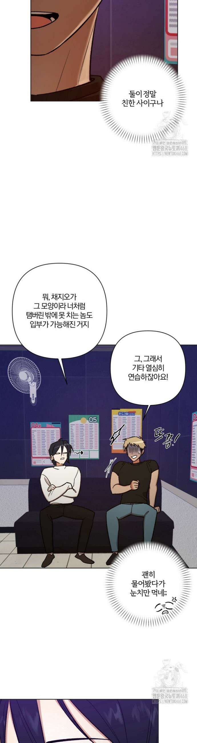 나 안취했어! 9화 13