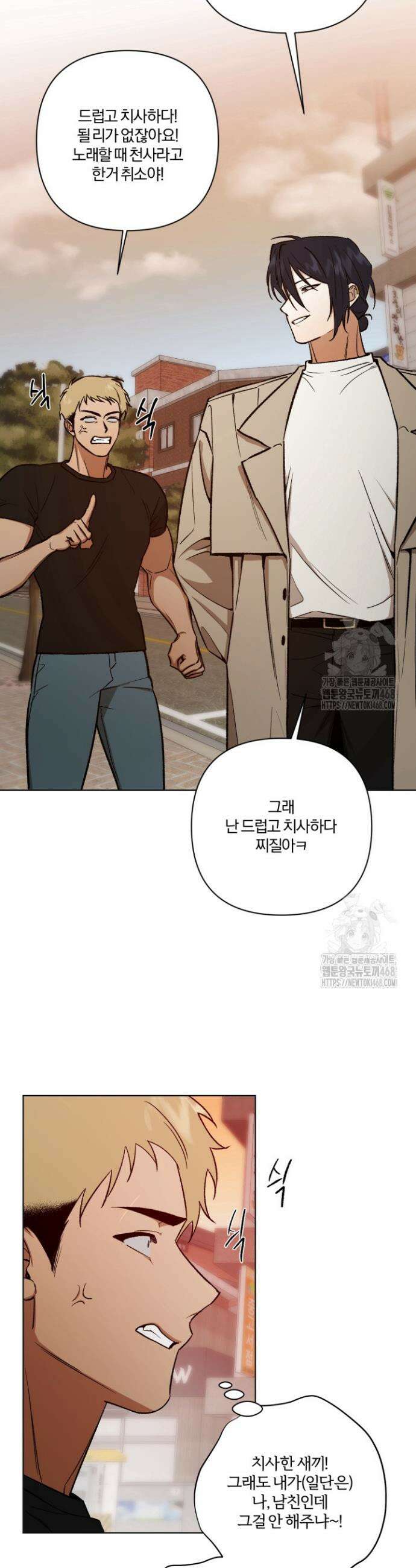 나 안취했어! 9화 20