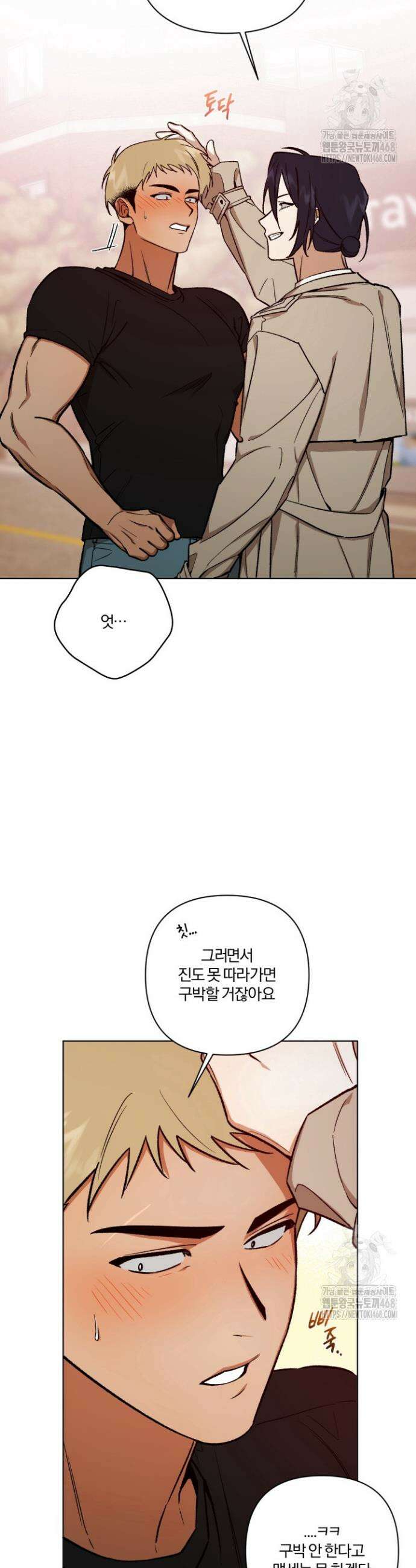 나 안취했어! 9화 22
