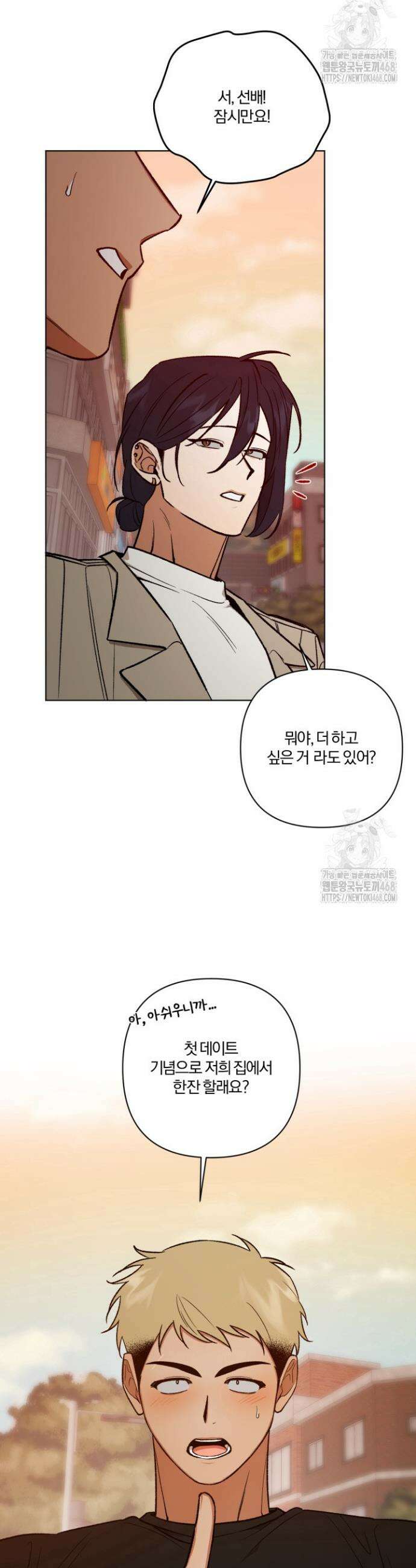 나 안취했어! 9화 25