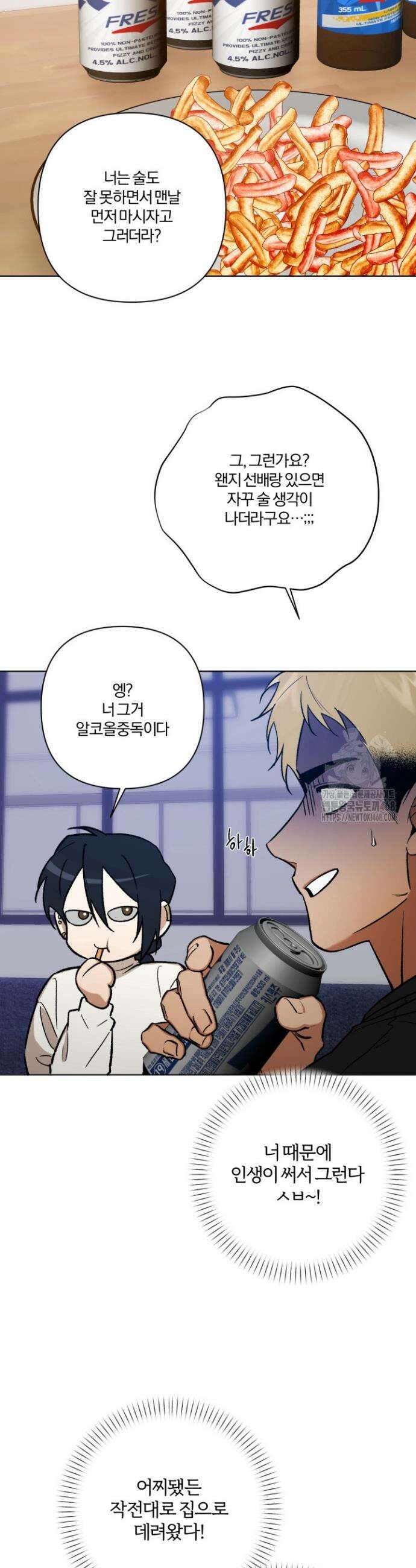 나 안취했어! 9화 28