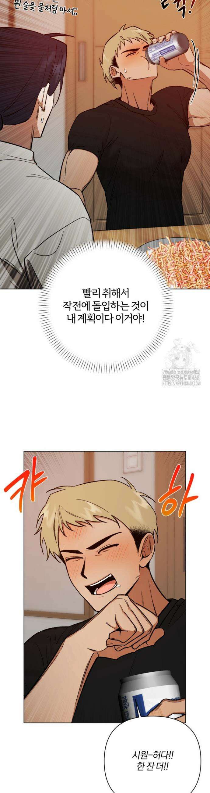 나 안취했어! 9화 30