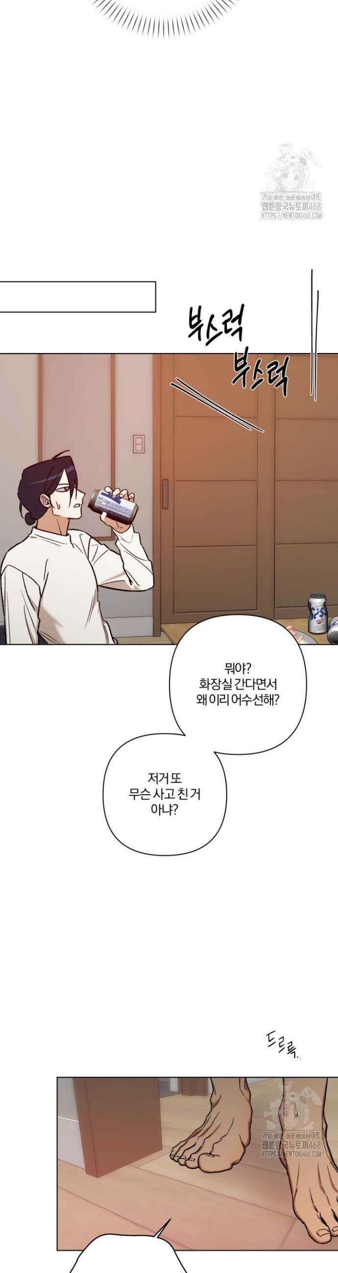 나 안취했어! 9화 34