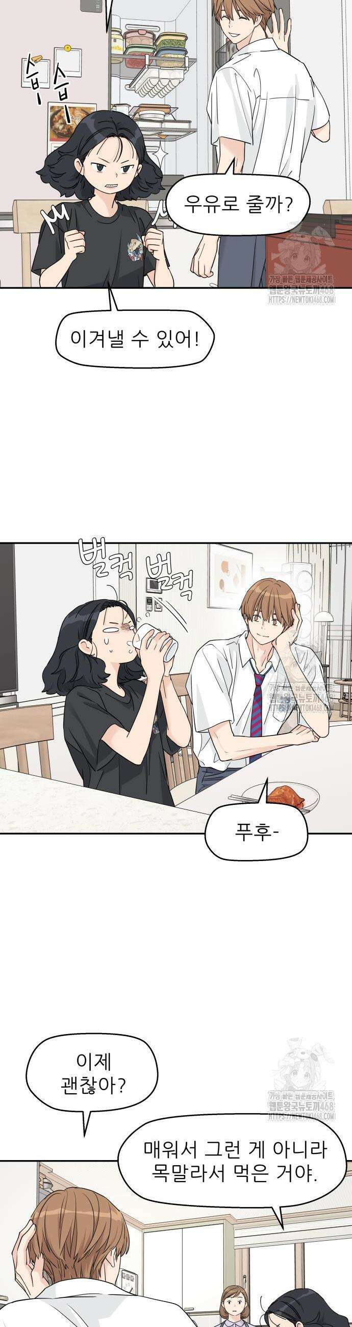 삼이는 재생한다 46화 2