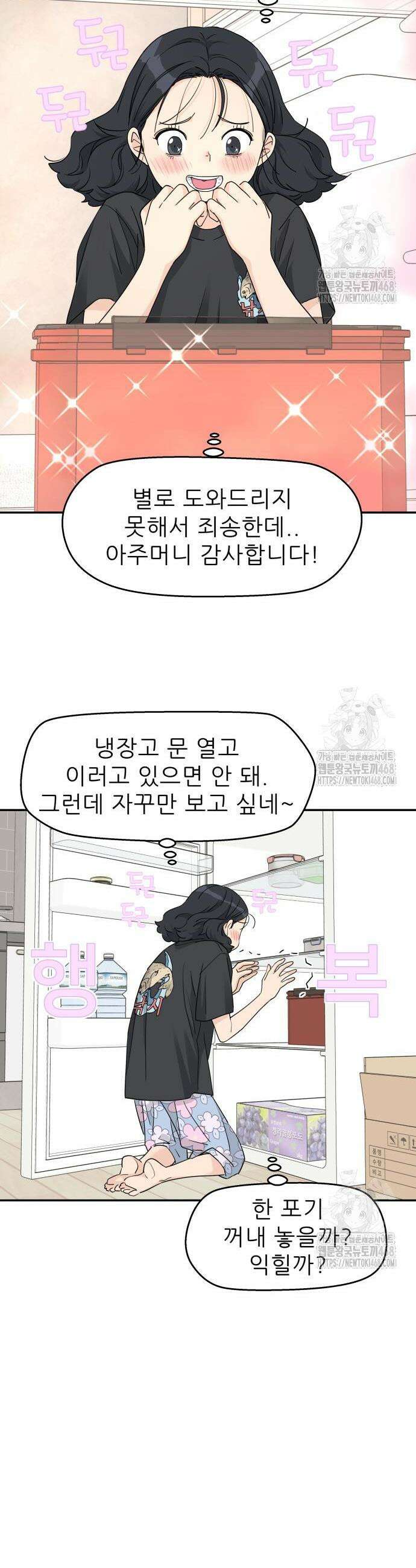 삼이는 재생한다 46화 4