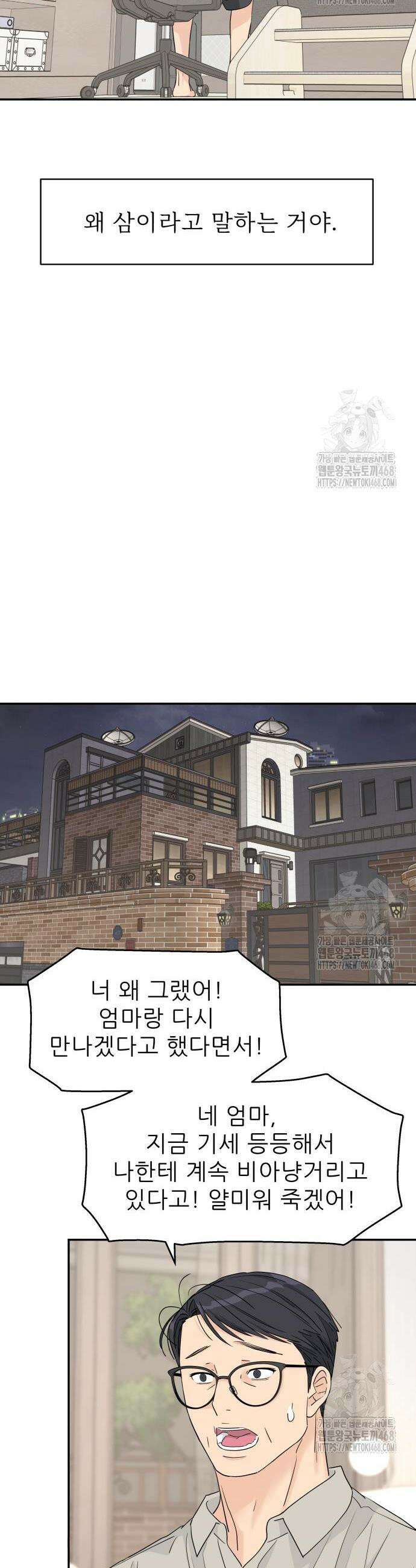 삼이는 재생한다 46화 7