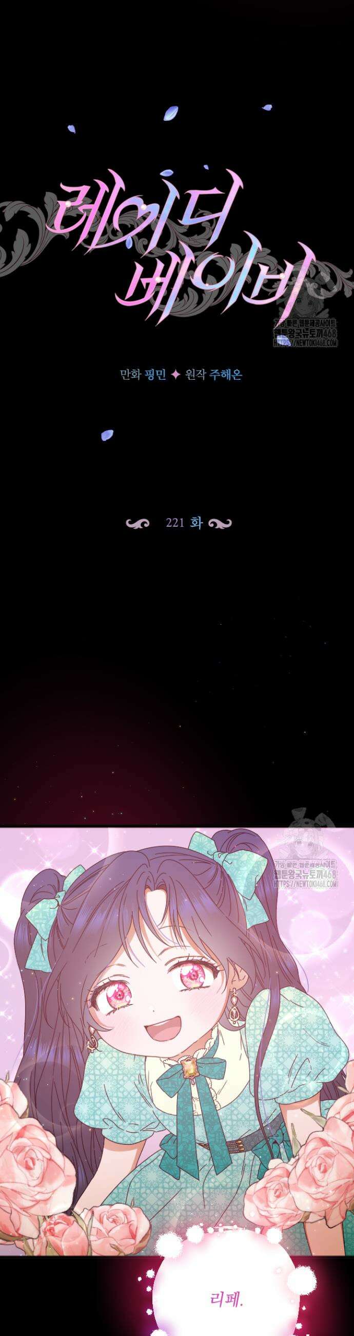 레이디 베이비 221화 6