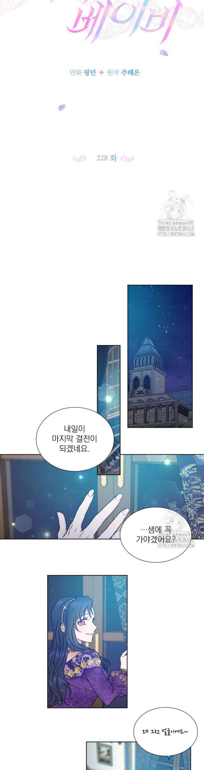 레이디 베이비 228화 10