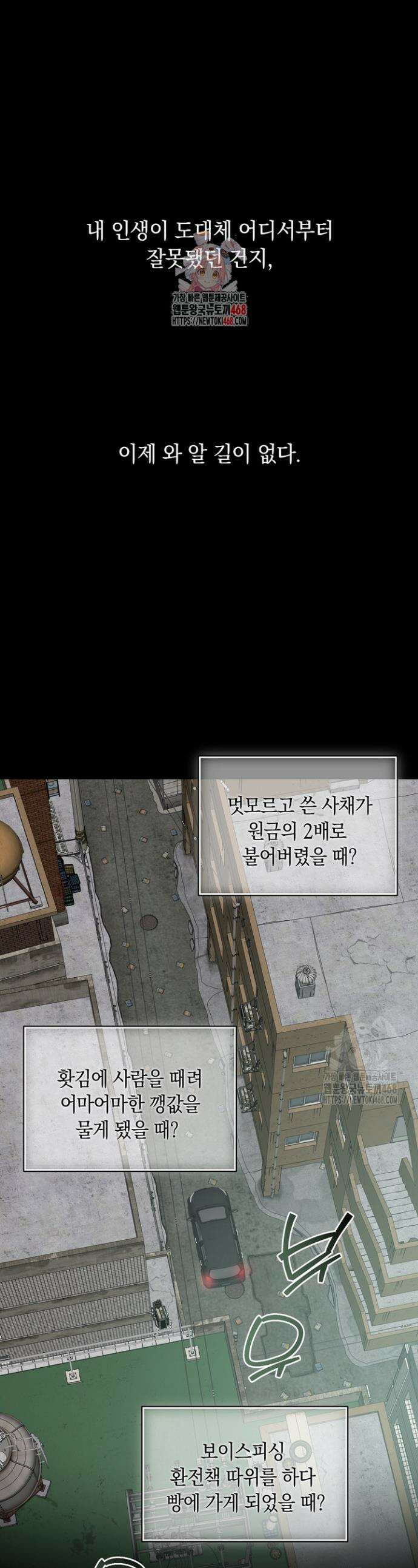 녹슨 사변형 1화 1
