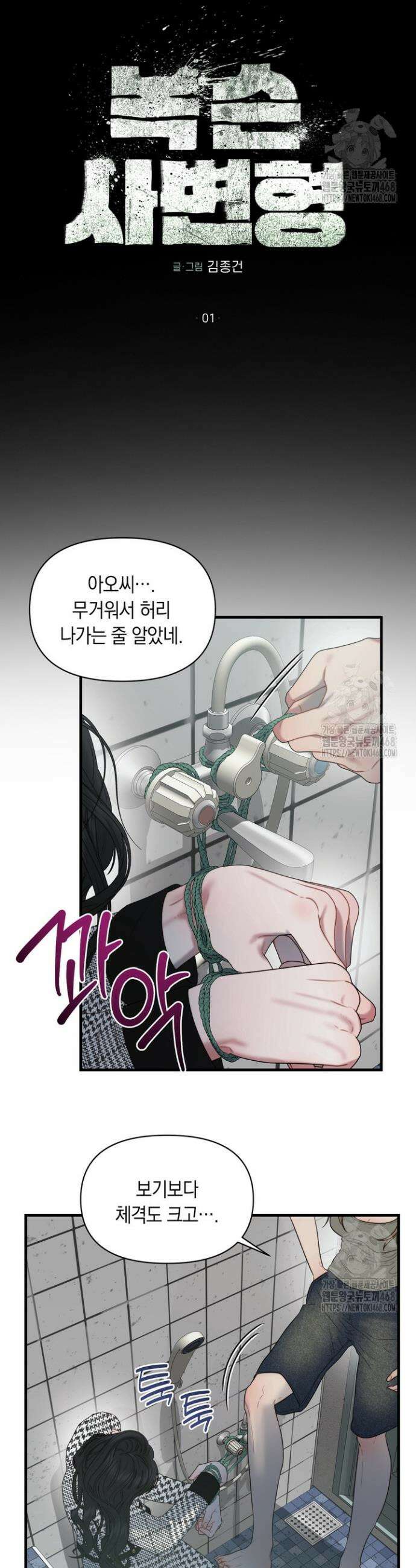 녹슨 사변형 1화 6