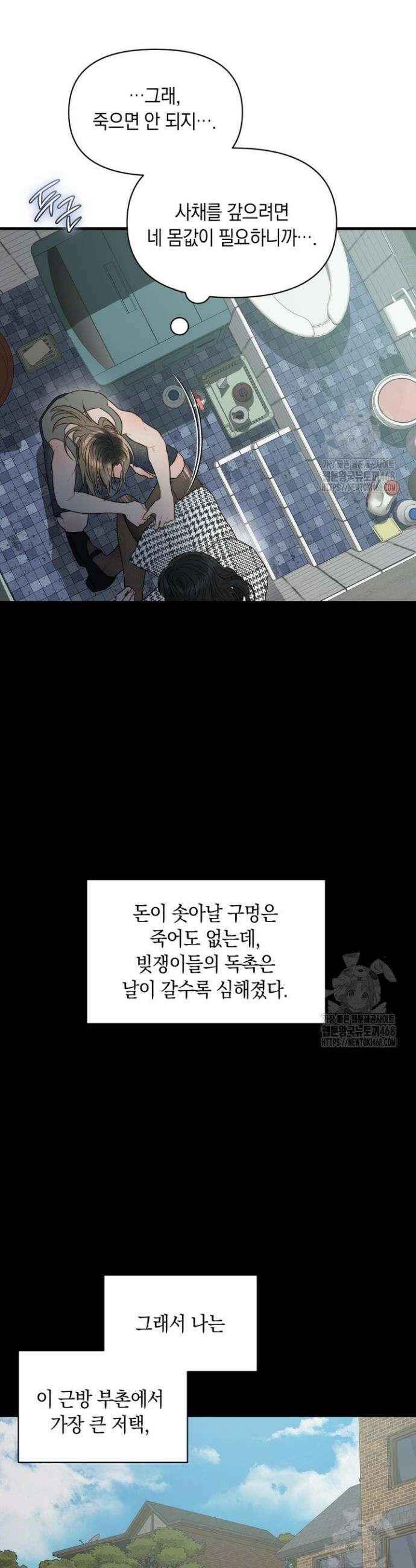 녹슨 사변형 1화 9